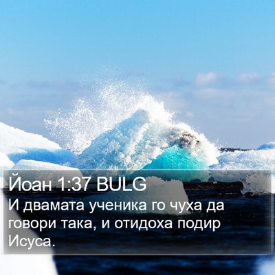Йоан 1:37 BULG Bible Verse Image