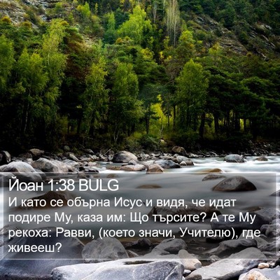Йоан 1:38 BULG Bible Verse Image