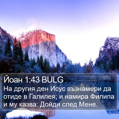Йоан 1:43 BULG Bible Verse Image