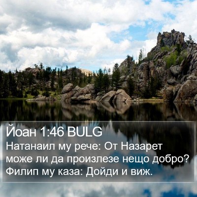 Йоан 1:46 BULG Bible Verse Image