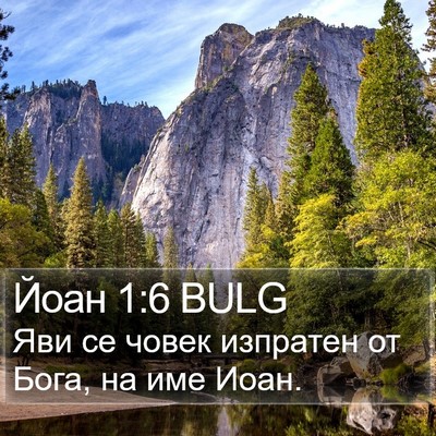 Йоан 1:6 BULG Bible Verse Image