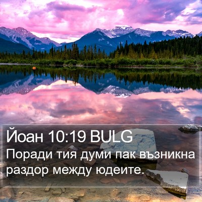 Йоан 10:19 BULG Bible Verse Image