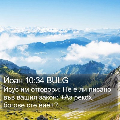 Йоан 10:34 BULG Bible Verse Image
