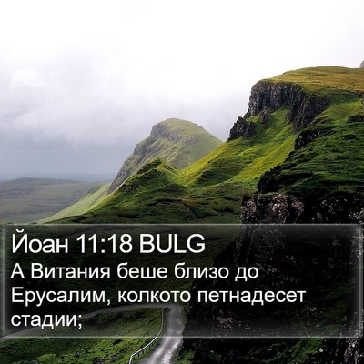 Йоан 11:18 BULG Bible Verse Image