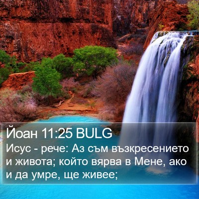 Йоан 11:25 BULG Bible Verse Image