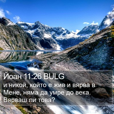 Йоан 11:26 BULG Bible Verse Image