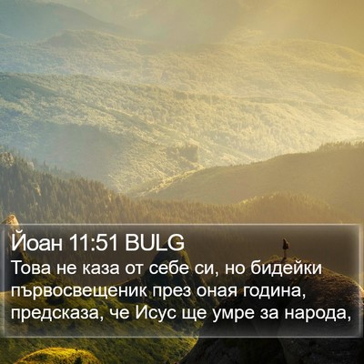 Йоан 11:51 BULG Bible Verse Image