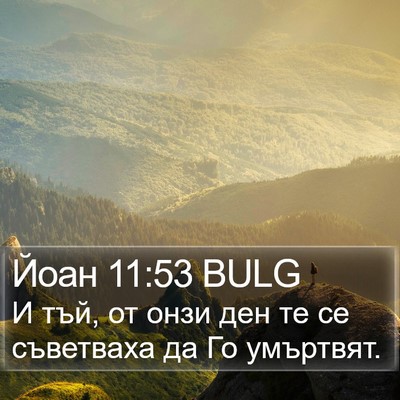 Йоан 11:53 BULG Bible Verse Image