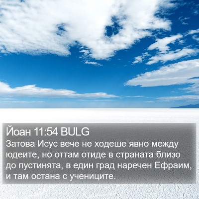 Йоан 11:54 BULG Bible Verse Image