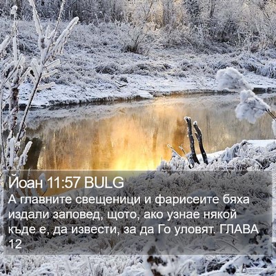 Йоан 11:57 BULG Bible Verse Image