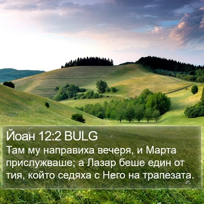 Йоан 12:2 BULG Bible Verse Image