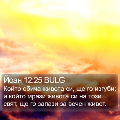 Йоан 12:25 BULG Bible Verse Image
