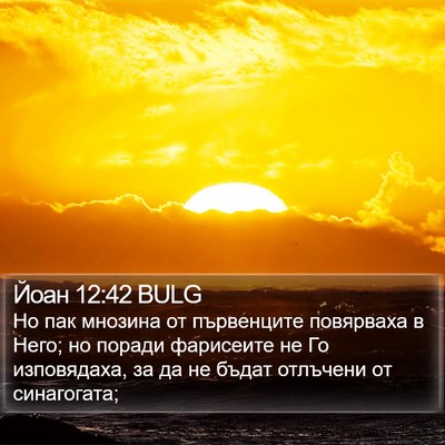 Йоан 12:42 BULG Bible Verse Image