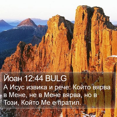 Йоан 12:44 BULG Bible Verse Image