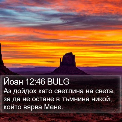 Йоан 12:46 BULG Bible Verse Image