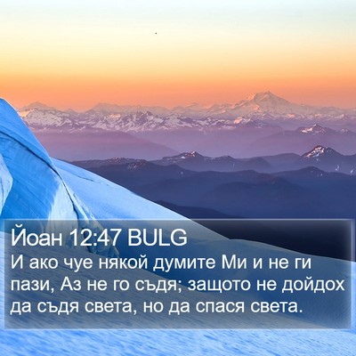 Йоан 12:47 BULG Bible Verse Image