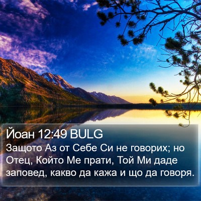 Йоан 12:49 BULG Bible Verse Image