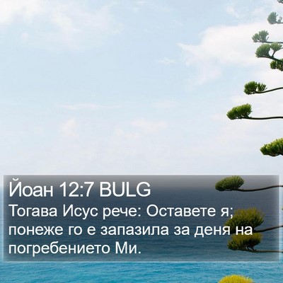 Йоан 12:7 BULG Bible Verse Image