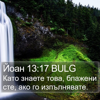 Йоан 13:17 BULG Bible Verse Image
