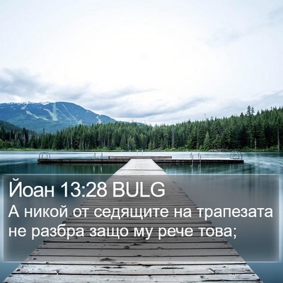 Йоан 13:28 BULG Bible Verse Image