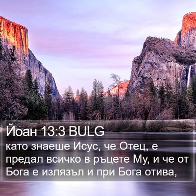 Йоан 13:3 BULG Bible Verse Image