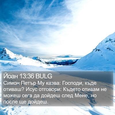 Йоан 13:36 BULG Bible Verse Image