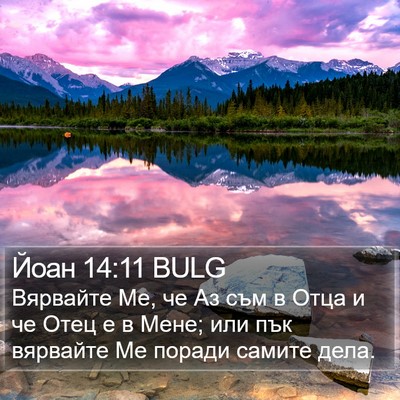 Йоан 14:11 BULG Bible Verse Image