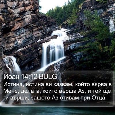 Йоан 14:12 BULG Bible Verse Image