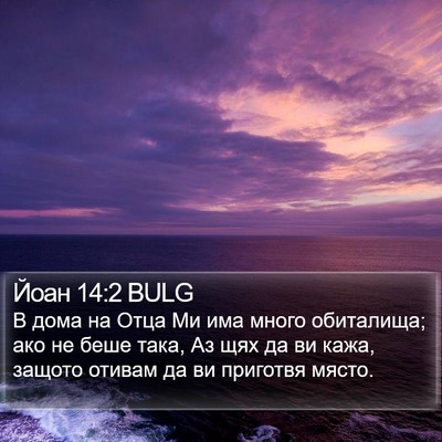Йоан 14:2 BULG Bible Verse Image