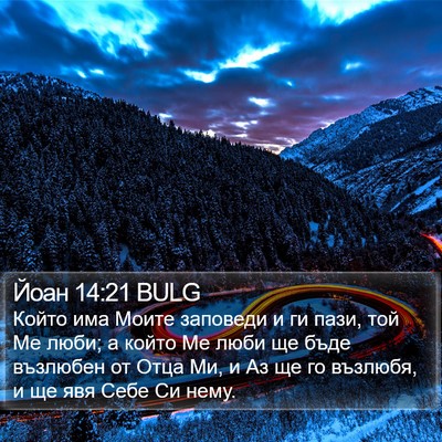 Йоан 14:21 BULG Bible Verse Image