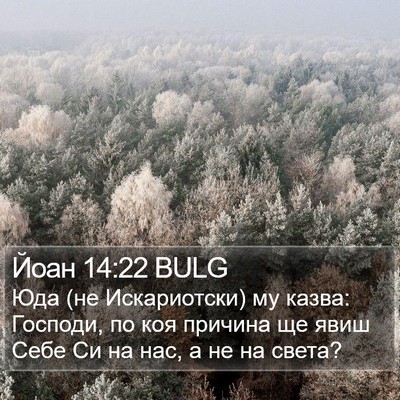 Йоан 14:22 BULG Bible Verse Image