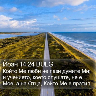 Йоан 14:24 BULG Bible Verse Image
