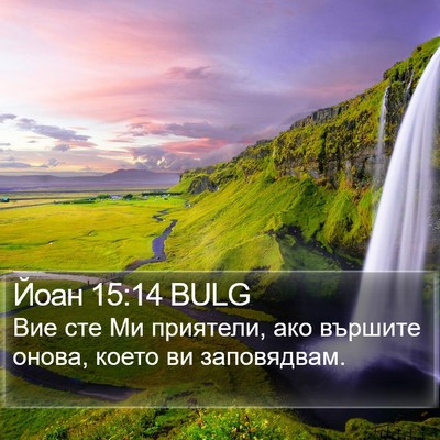 Йоан 15:14 BULG Bible Verse Image