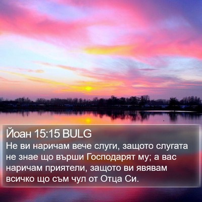 Йоан 15:15 BULG Bible Verse Image