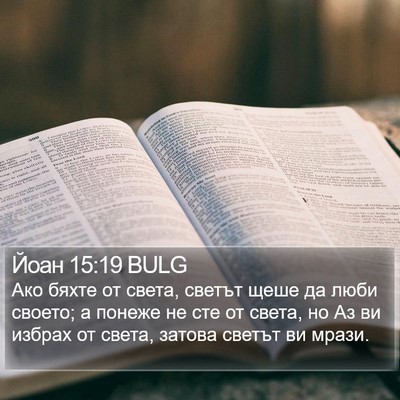 Йоан 15:19 BULG Bible Verse Image