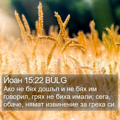 Йоан 15:22 BULG Bible Verse Image