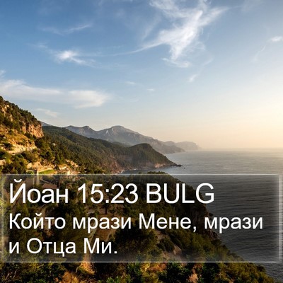 Йоан 15:23 BULG Bible Verse Image