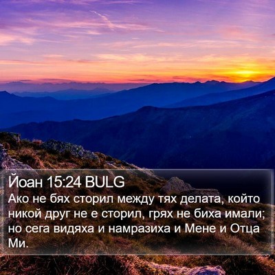 Йоан 15:24 BULG Bible Verse Image
