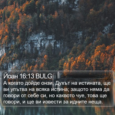 Йоан 16:13 BULG Bible Verse Image