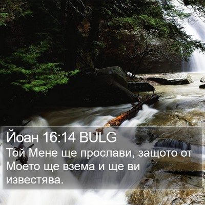 Йоан 16:14 BULG Bible Verse Image