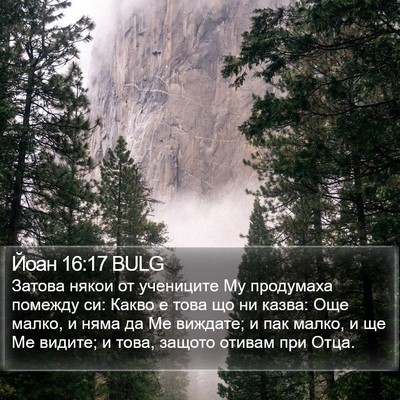 Йоан 16:17 BULG Bible Verse Image