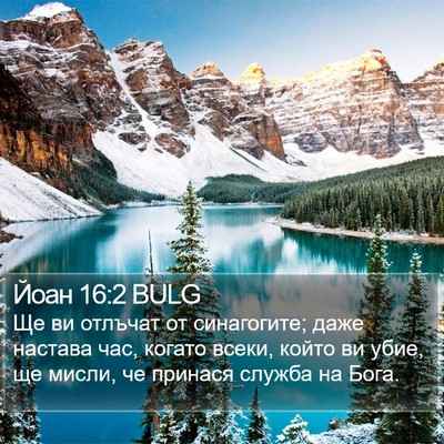 Йоан 16:2 BULG Bible Verse Image
