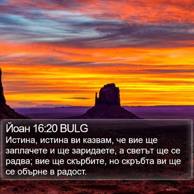 Йоан 16:20 BULG Bible Verse Image