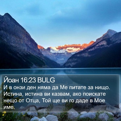 Йоан 16:23 BULG Bible Verse Image