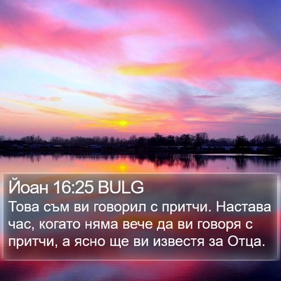 Йоан 16:25 BULG Bible Verse Image