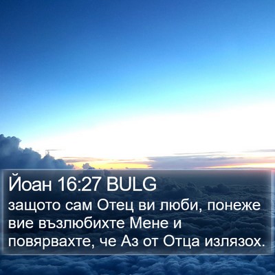 Йоан 16:27 BULG Bible Verse Image
