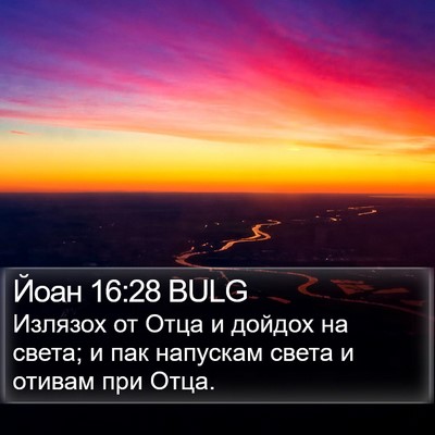 Йоан 16:28 BULG Bible Verse Image