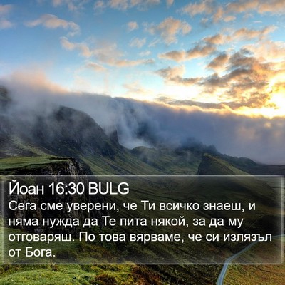 Йоан 16:30 BULG Bible Verse Image