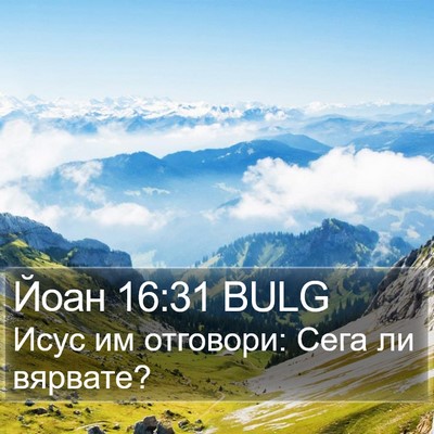 Йоан 16:31 BULG Bible Verse Image