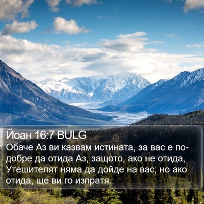 Йоан 16:7 BULG Bible Verse Image